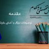 آموزش جامع نرم‌افزار ویلکام Wilcom نسخه E4.2