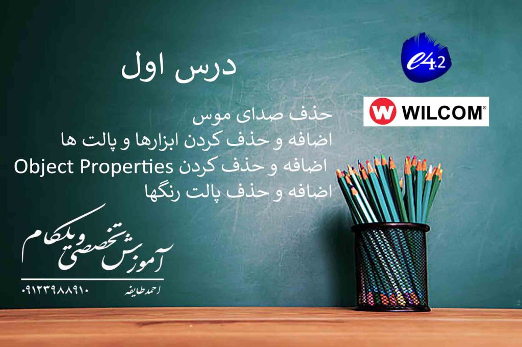 1 یادگیری نرم‌افزار گلدوزی از صفر