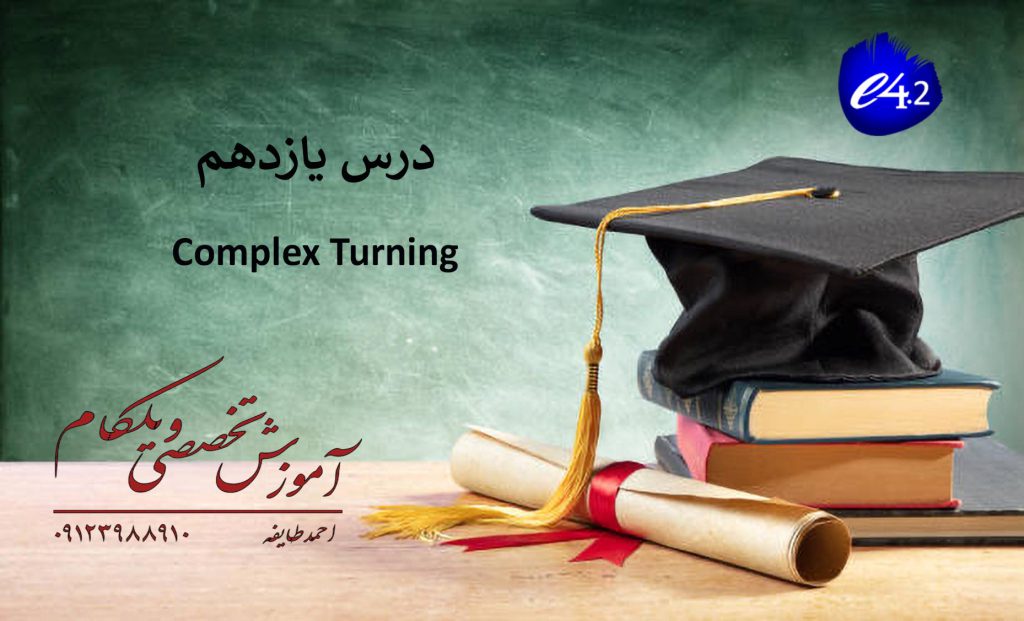 11 آموزش کامل نرم‌افزار گلدوزی ویلکام E4