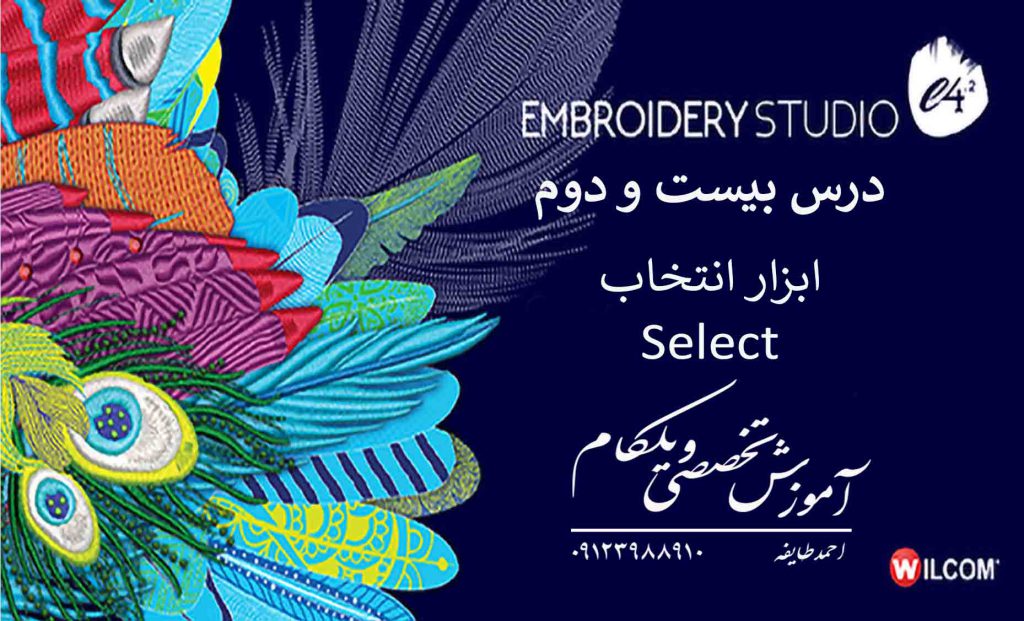 22 بهینه‌سازی دوخت در Wilcom