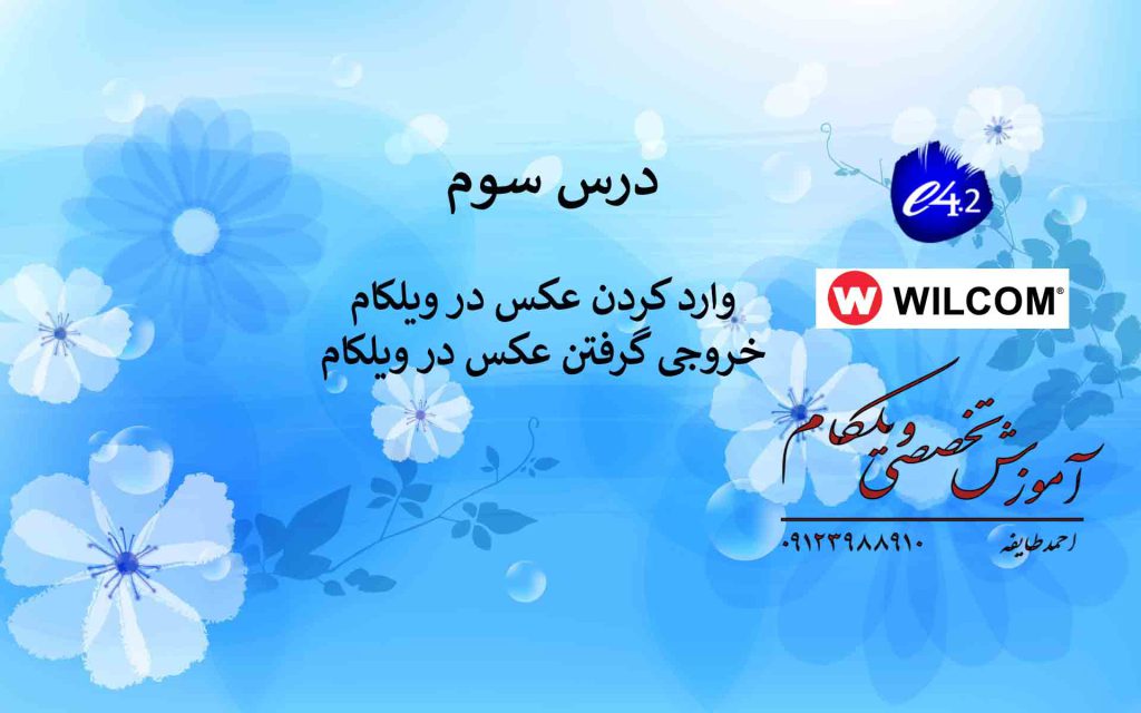 3 آموزش گام‌ به‌ گام ویلکام