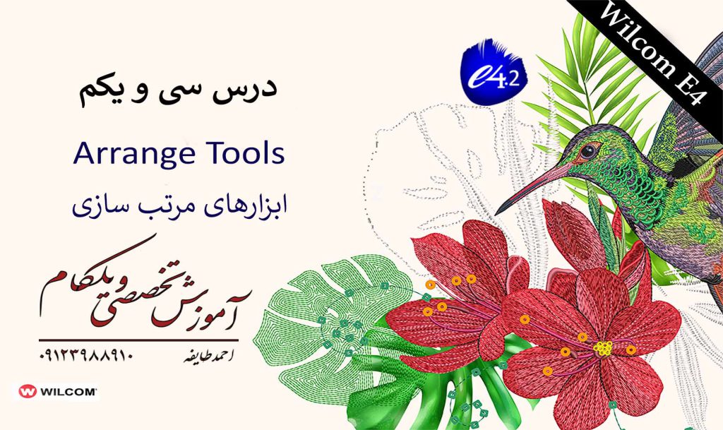 31 نرم افزار گلدوزی جدید 2019 wilcom e4 31 نرم افزار گلدوزی جدید 2019-wilcom e4