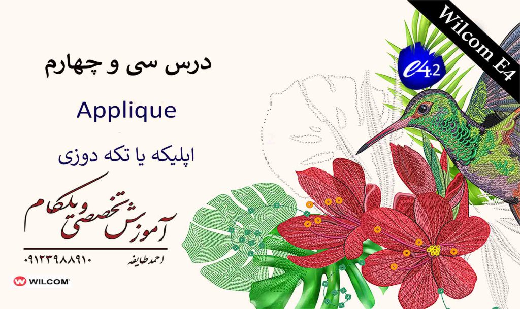 34 تنظیمات در ویلکام 2019جدید wilcom e4 34 تنظیمات در ویلکام 2019جدید - wilcom e4