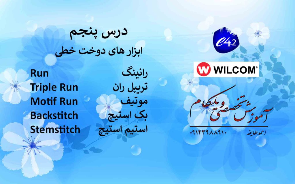 5 نرم‌افزار طراحی گلدوزی