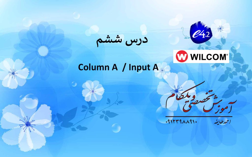 6 آموزش گلدوزی صنعتی 6 آموزش گلدوزی صنعتی