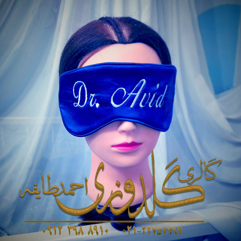 Embroidered medical eye masks Embroidered medical eye masks