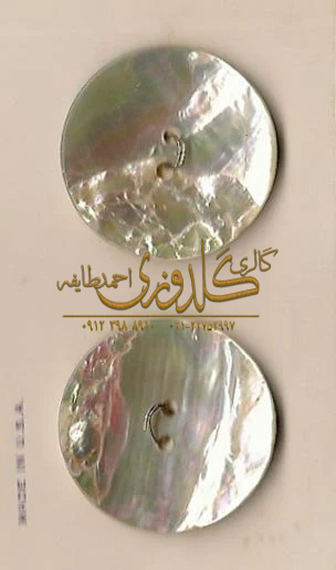 تاریخچه کامل دکمه های مادر مروارید در ماسکاتین تاریخچه کامل دکمه های مادر مروارید در ماسکاتین