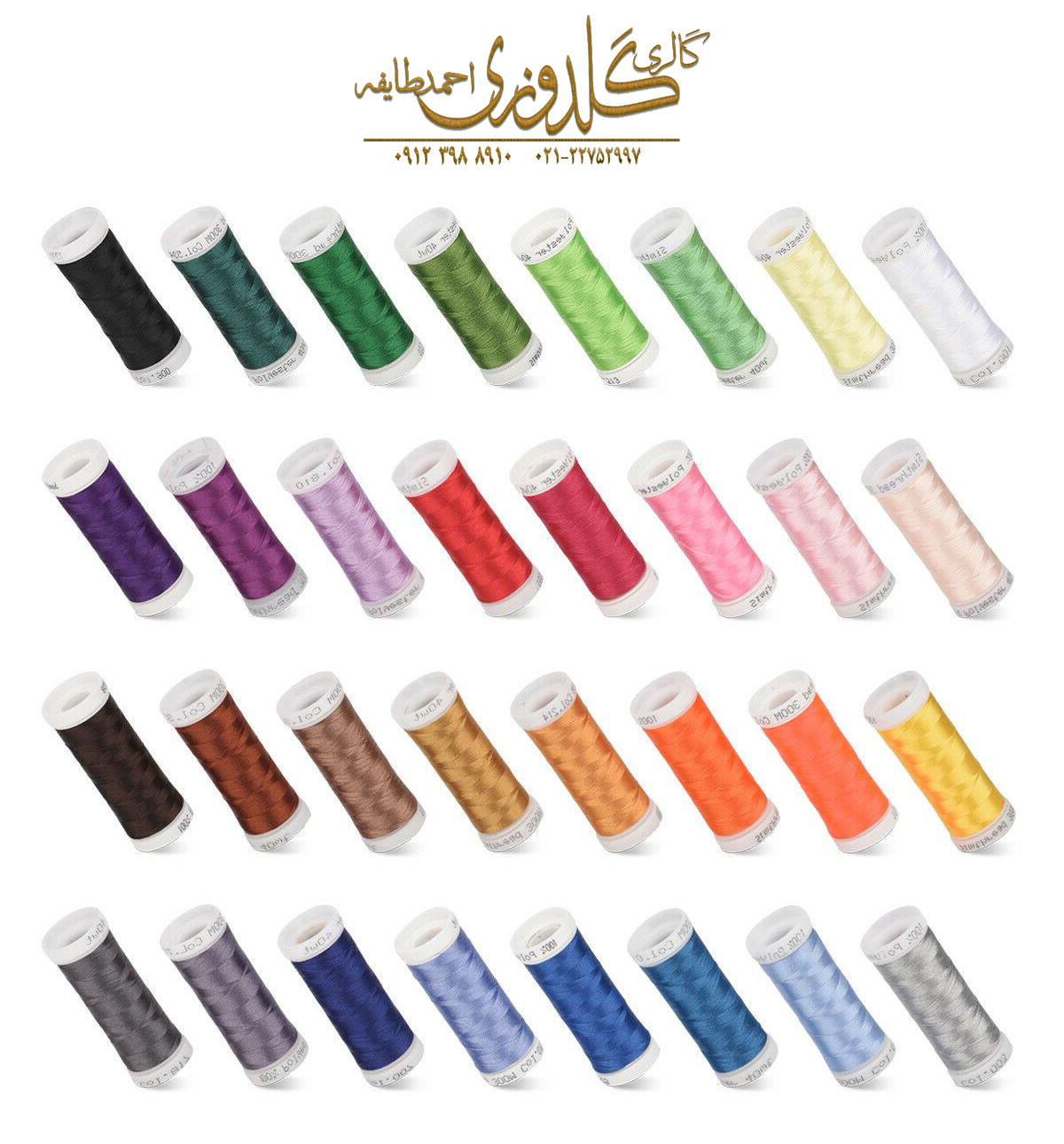 راهنمای خرید نخ گلدوزی برای گلدوزی کامپیوتری راهنمای خرید نخ گلدوزی برای گلدوزی کامپیوتری