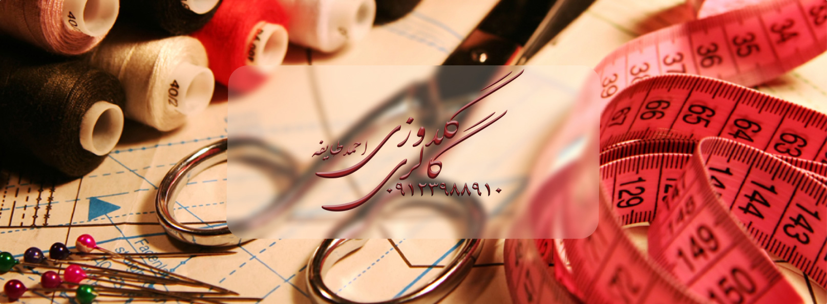 گالری گلدوزی احمد طایفه