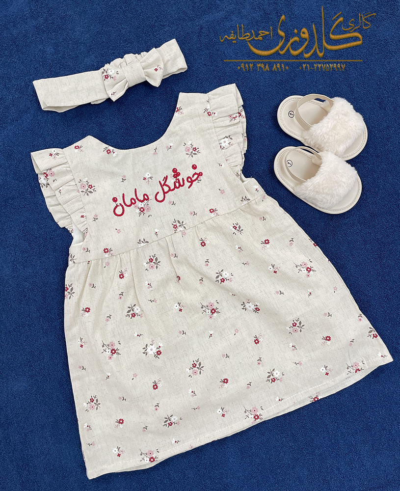 گلدوزی اختصاصی لباس کودک با طراحی حرفه ای گلدوزی اختصاصی لباس کودک با طراحی حرفه ای