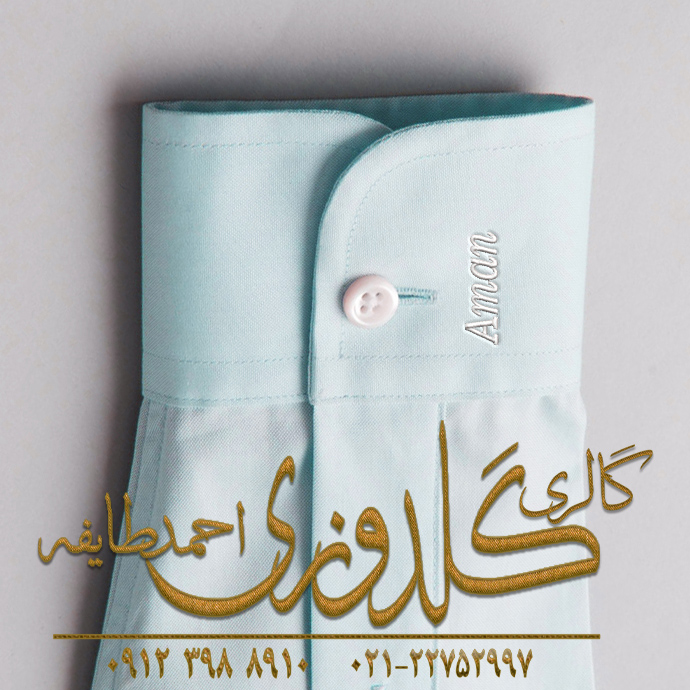 گلدوزی شخصی پیراهن مردانه گلدوزی شخصی پیراهن مردانه